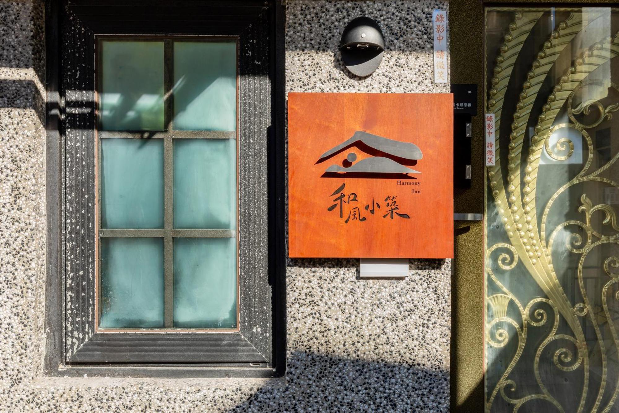 Jiufen Harmony Inn Exteriér fotografie